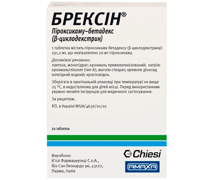 Брексін